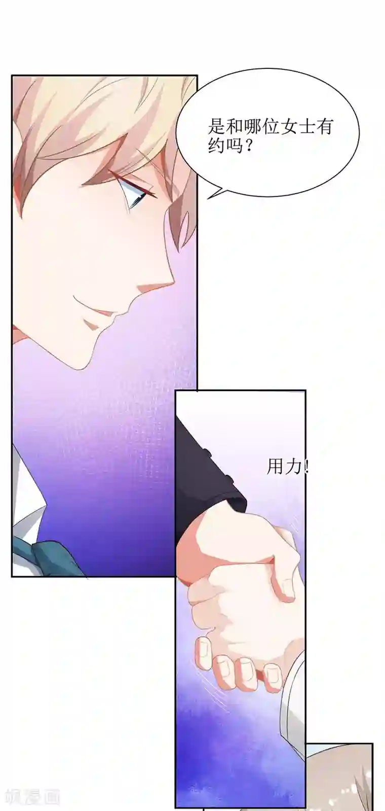 拐个妈咪带回家第46话 帅哥之间的较量
