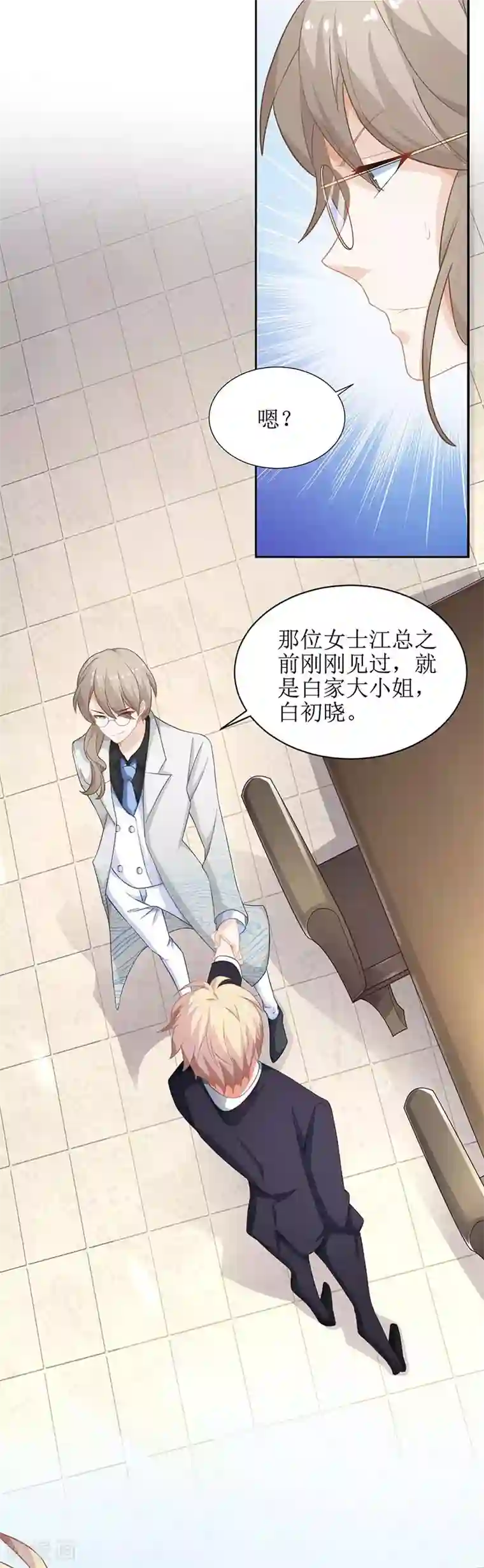 拐个妈咪带回家第46话 帅哥之间的较量