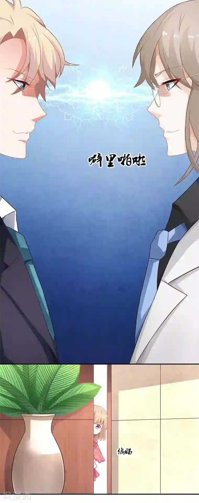 拐个妈咪带回家第46话 帅哥之间的较量