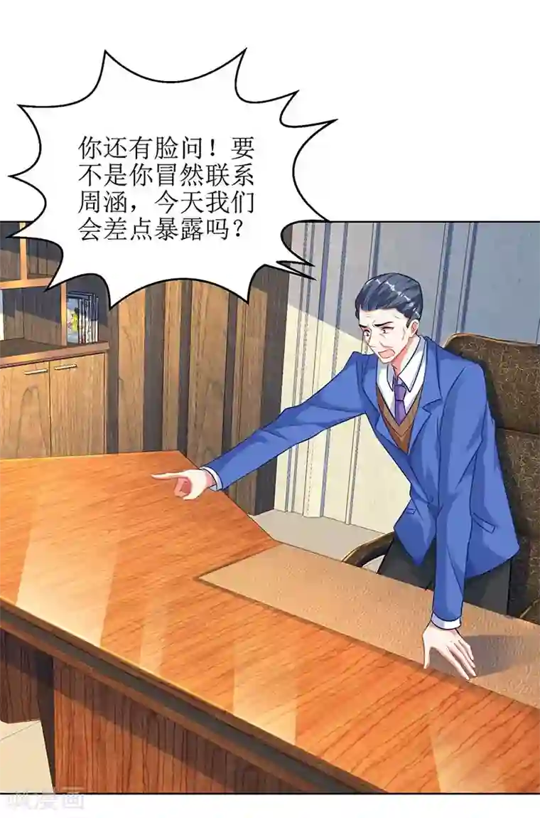 拐个妈咪带回家第46话 帅哥之间的较量