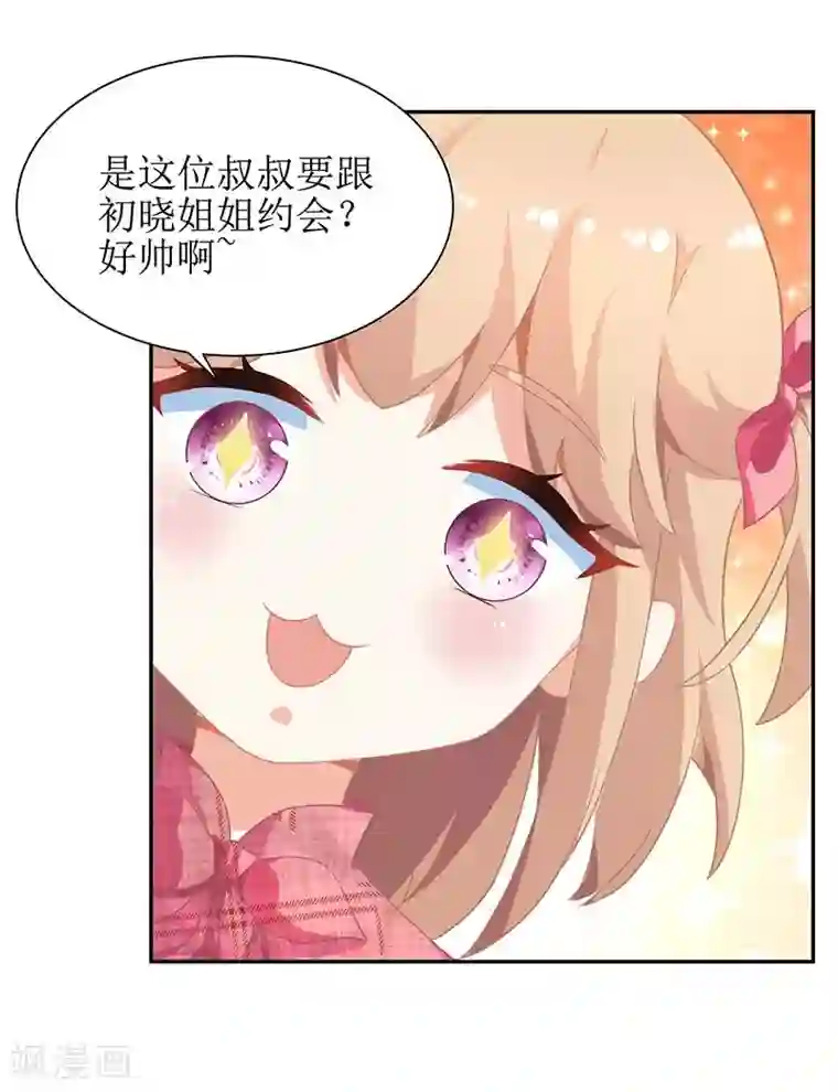 拐个妈咪带回家第46话 帅哥之间的较量