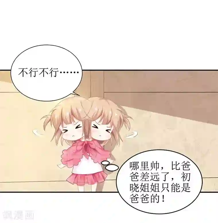 拐个妈咪带回家第46话 帅哥之间的较量
