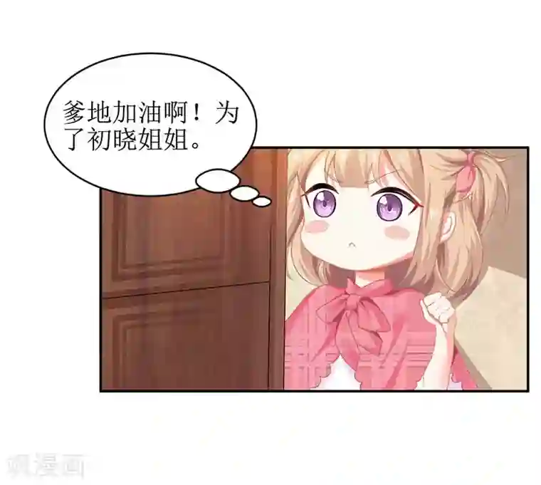 拐个妈咪带回家第46话 帅哥之间的较量