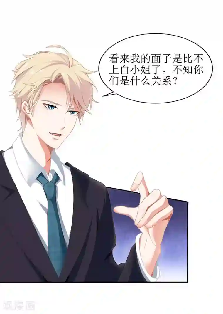 拐个妈咪带回家第46话 帅哥之间的较量