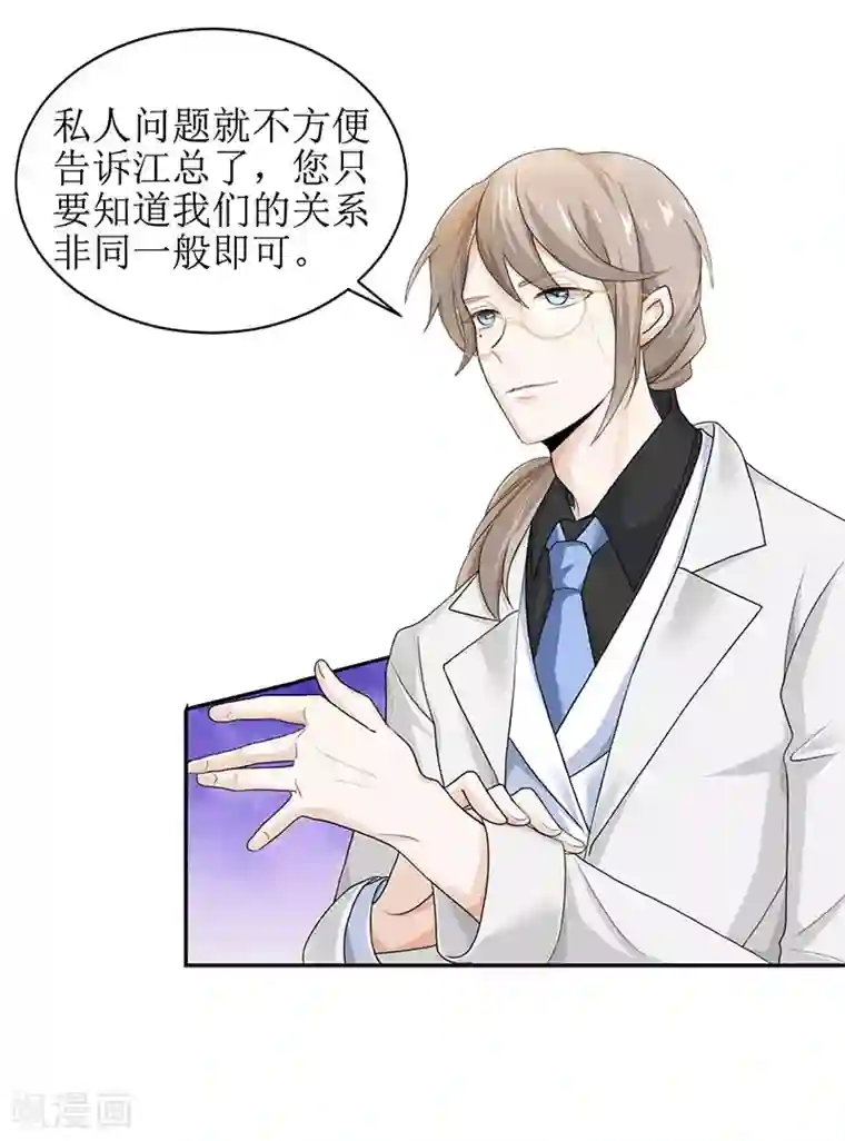 拐个妈咪带回家第46话 帅哥之间的较量