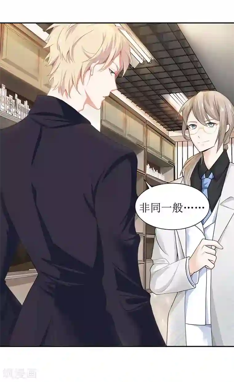 拐个妈咪带回家第46话 帅哥之间的较量