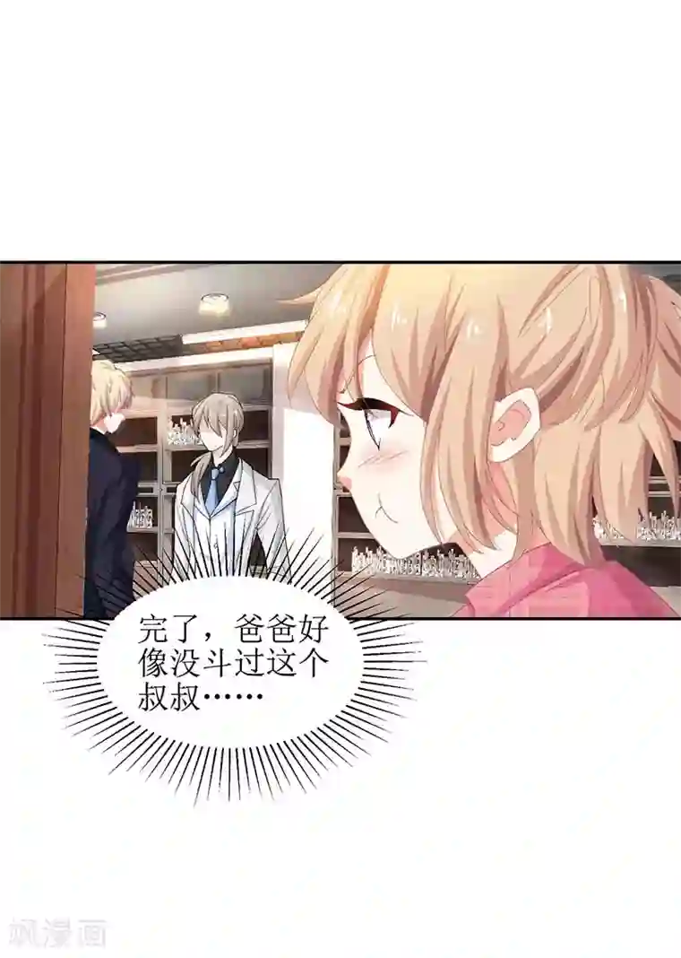 拐个妈咪带回家第46话 帅哥之间的较量