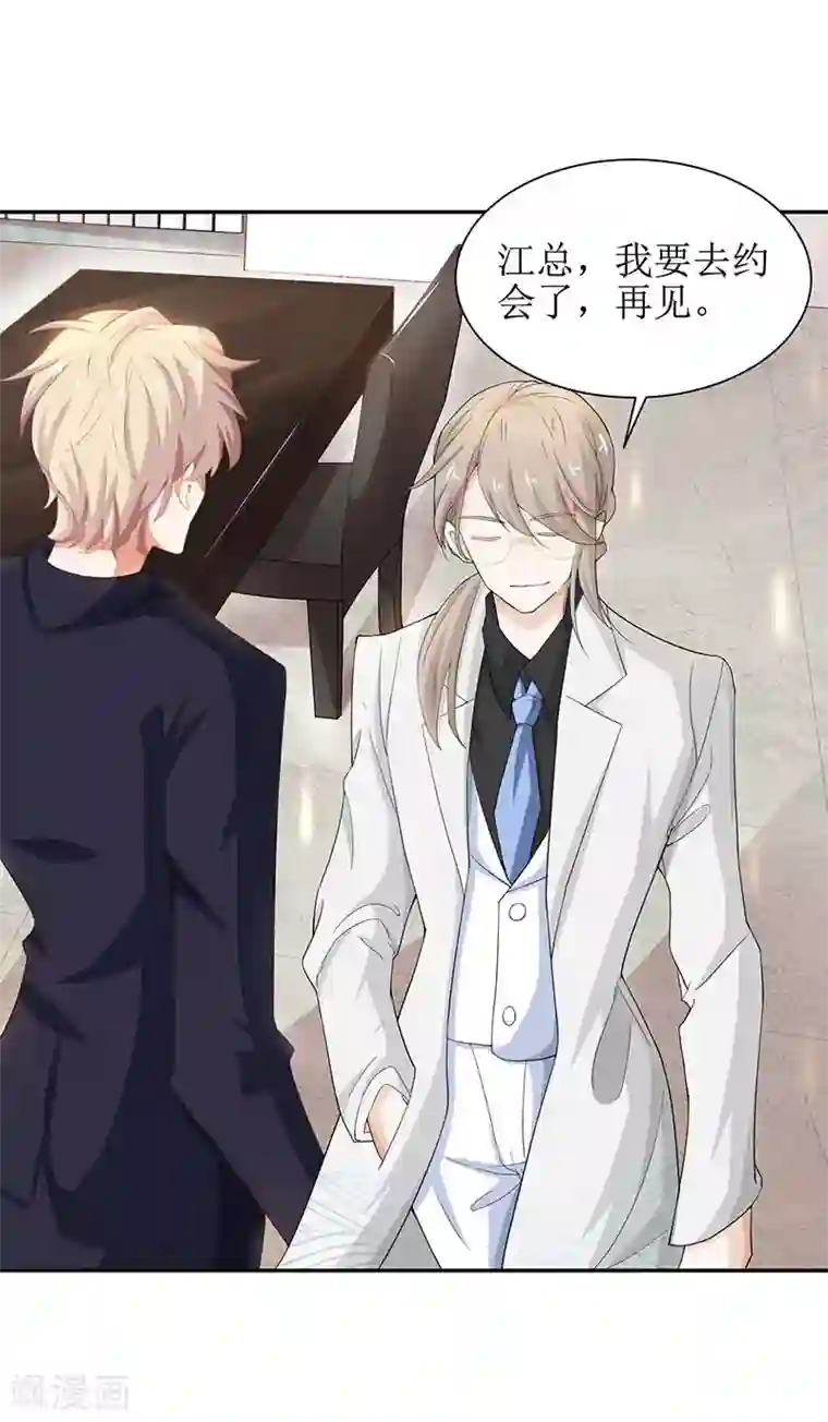 拐个妈咪带回家第46话 帅哥之间的较量