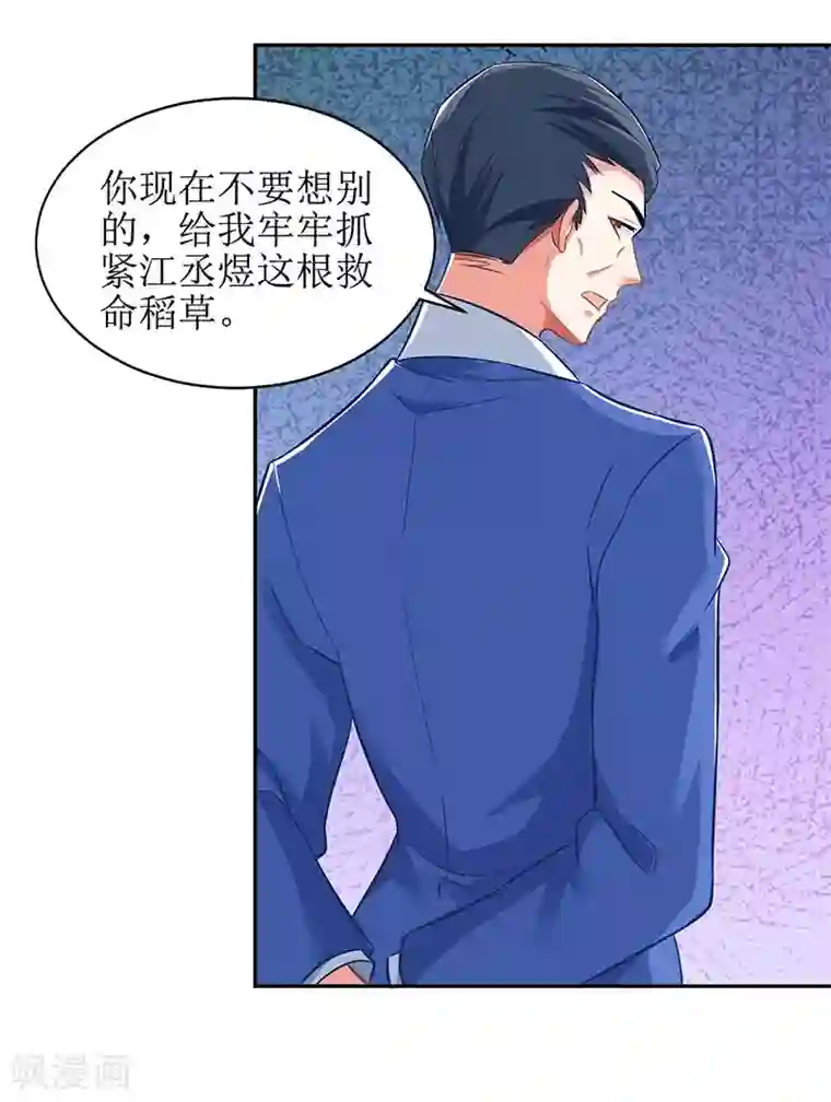 拐个妈咪带回家第46话 帅哥之间的较量