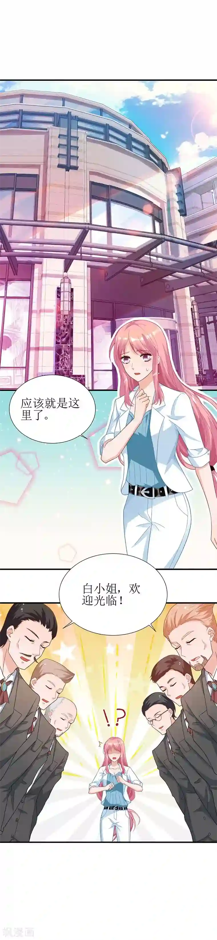 拐个妈咪带回家第47话 会撩人的帅叔叔