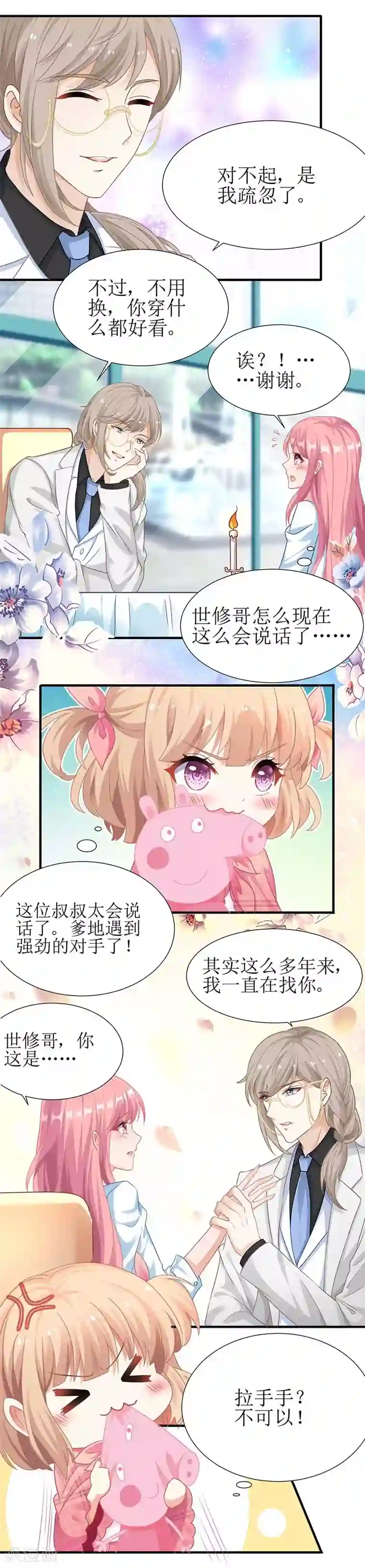拐个妈咪带回家第47话 会撩人的帅叔叔