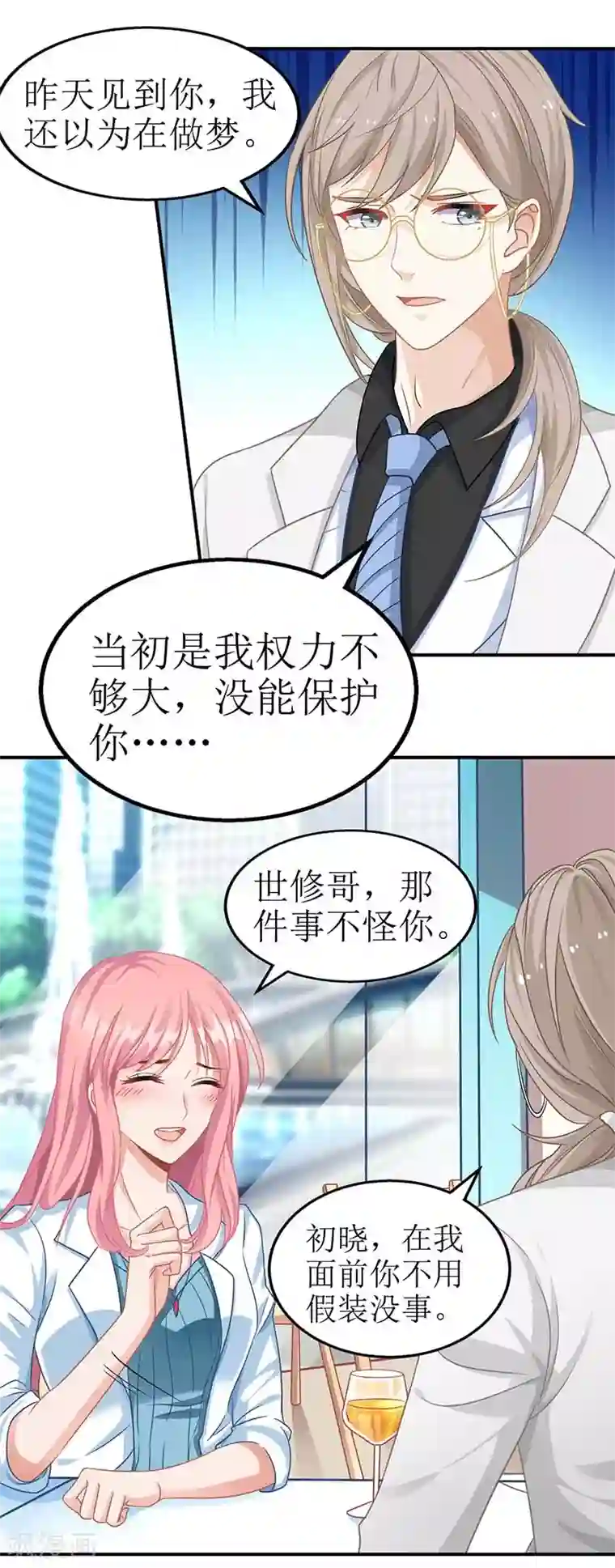 拐个妈咪带回家第47话 会撩人的帅叔叔