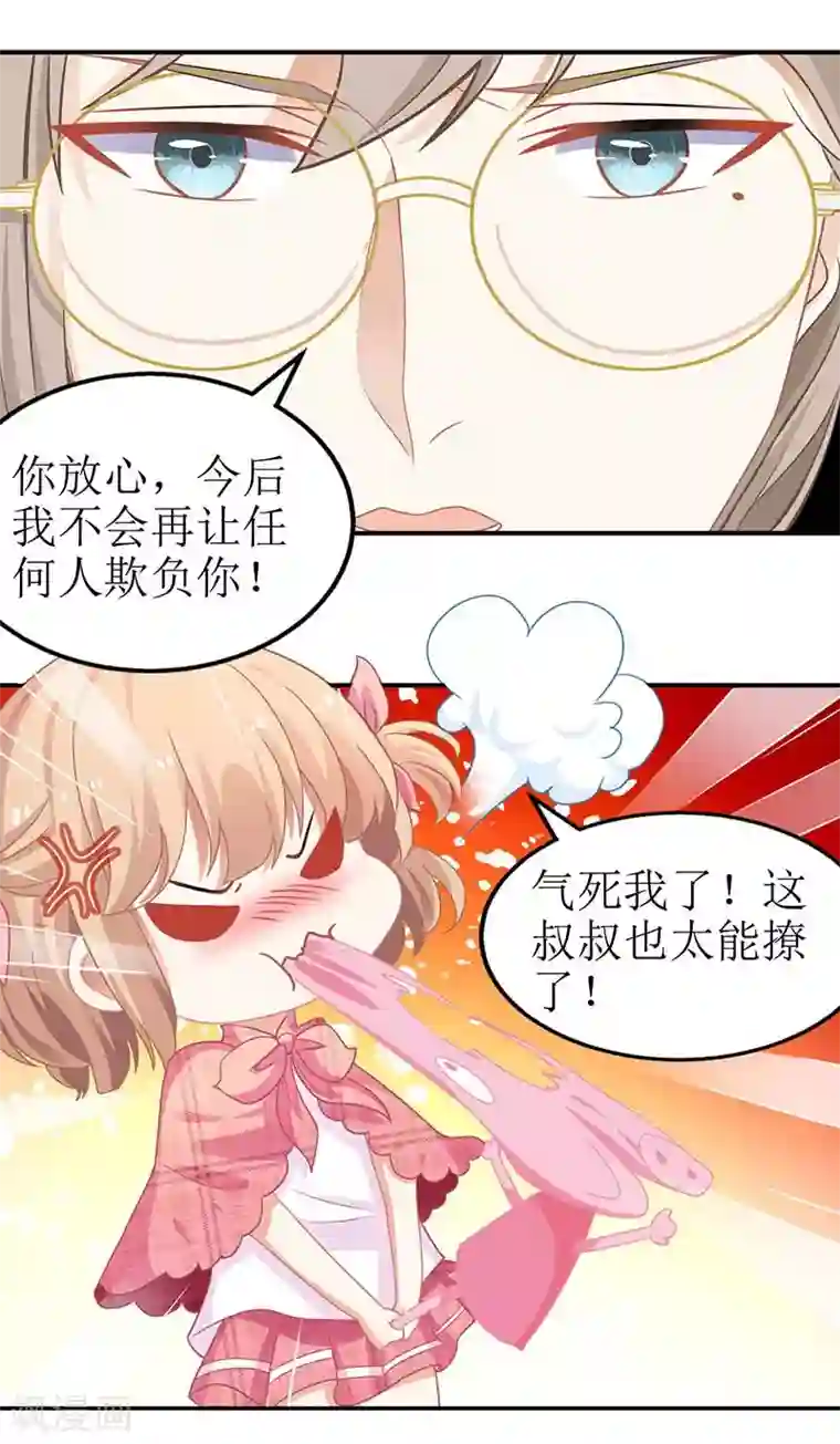 拐个妈咪带回家第47话 会撩人的帅叔叔