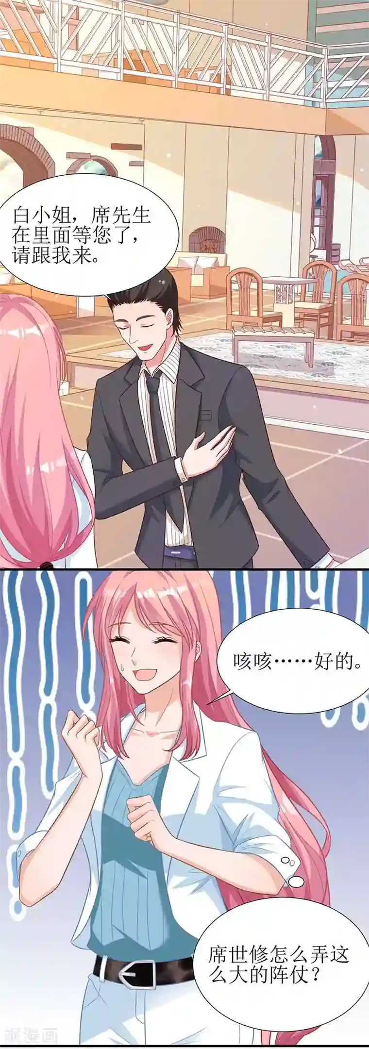 拐个妈咪带回家第47话 会撩人的帅叔叔