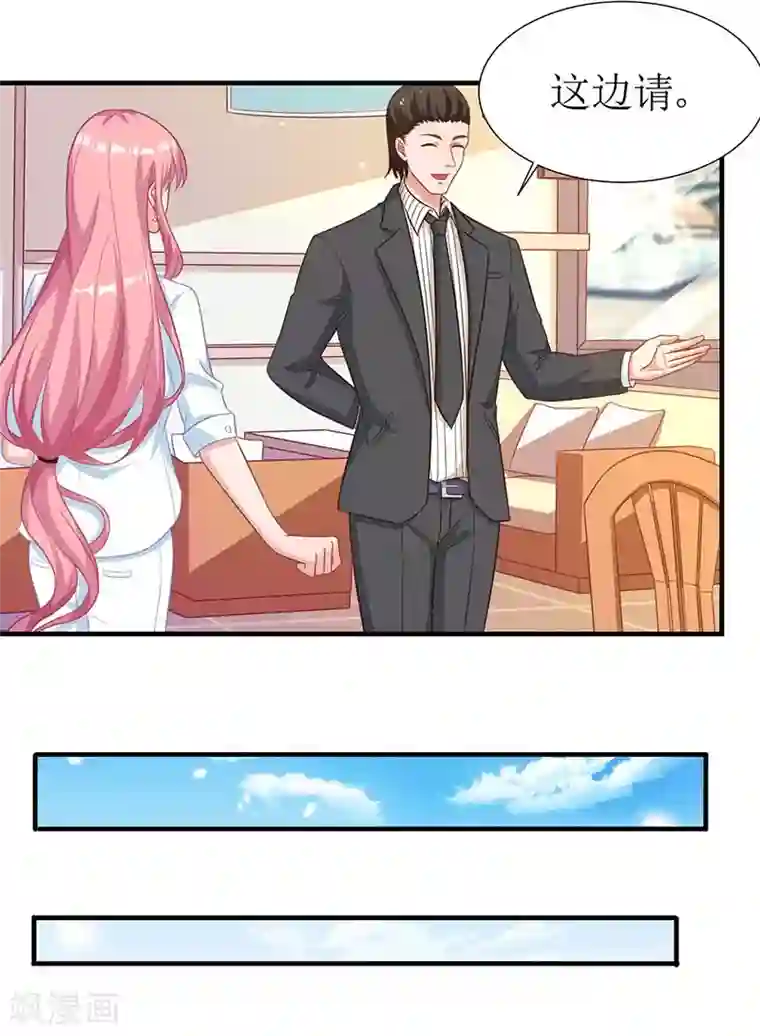 拐个妈咪带回家第47话 会撩人的帅叔叔