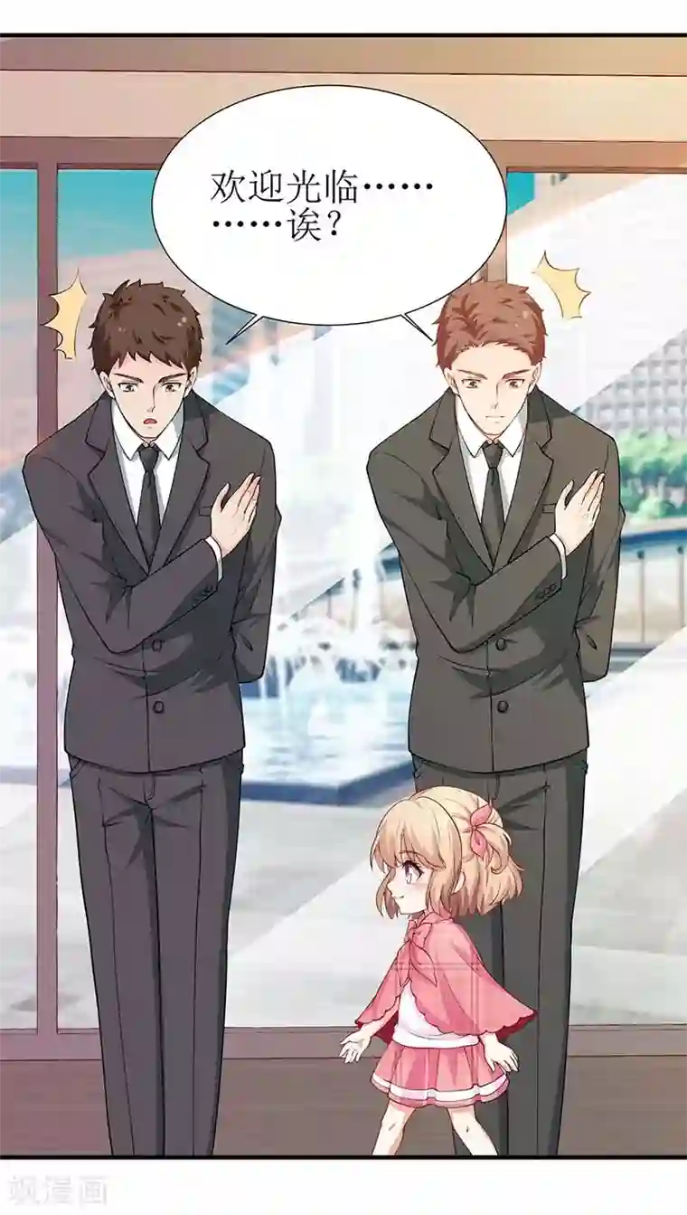 拐个妈咪带回家第47话 会撩人的帅叔叔