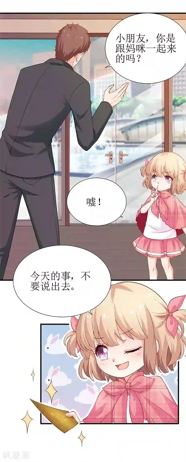 拐个妈咪带回家第47话 会撩人的帅叔叔