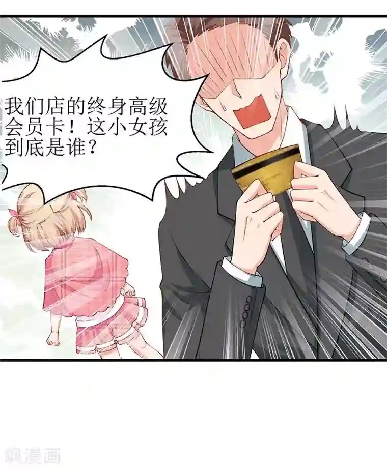 拐个妈咪带回家第47话 会撩人的帅叔叔