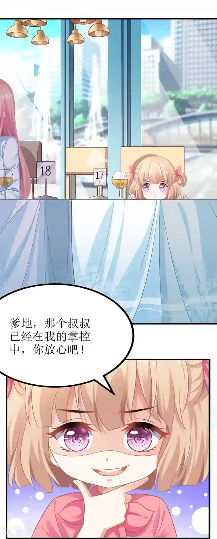 拐个妈咪带回家第47话 会撩人的帅叔叔