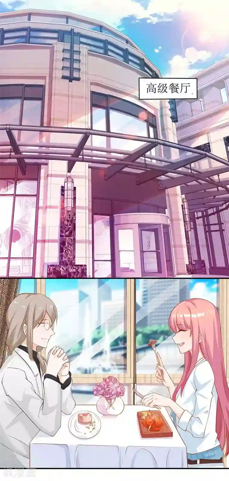 拐个妈咪带回家第48话 被跟踪