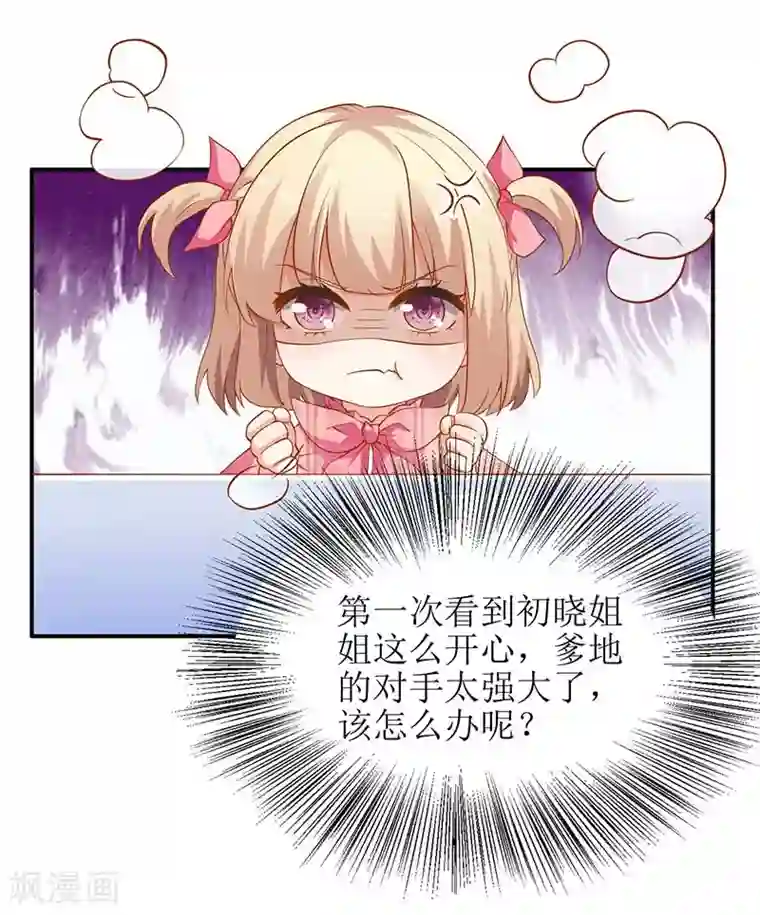 拐个妈咪带回家第48话 被跟踪