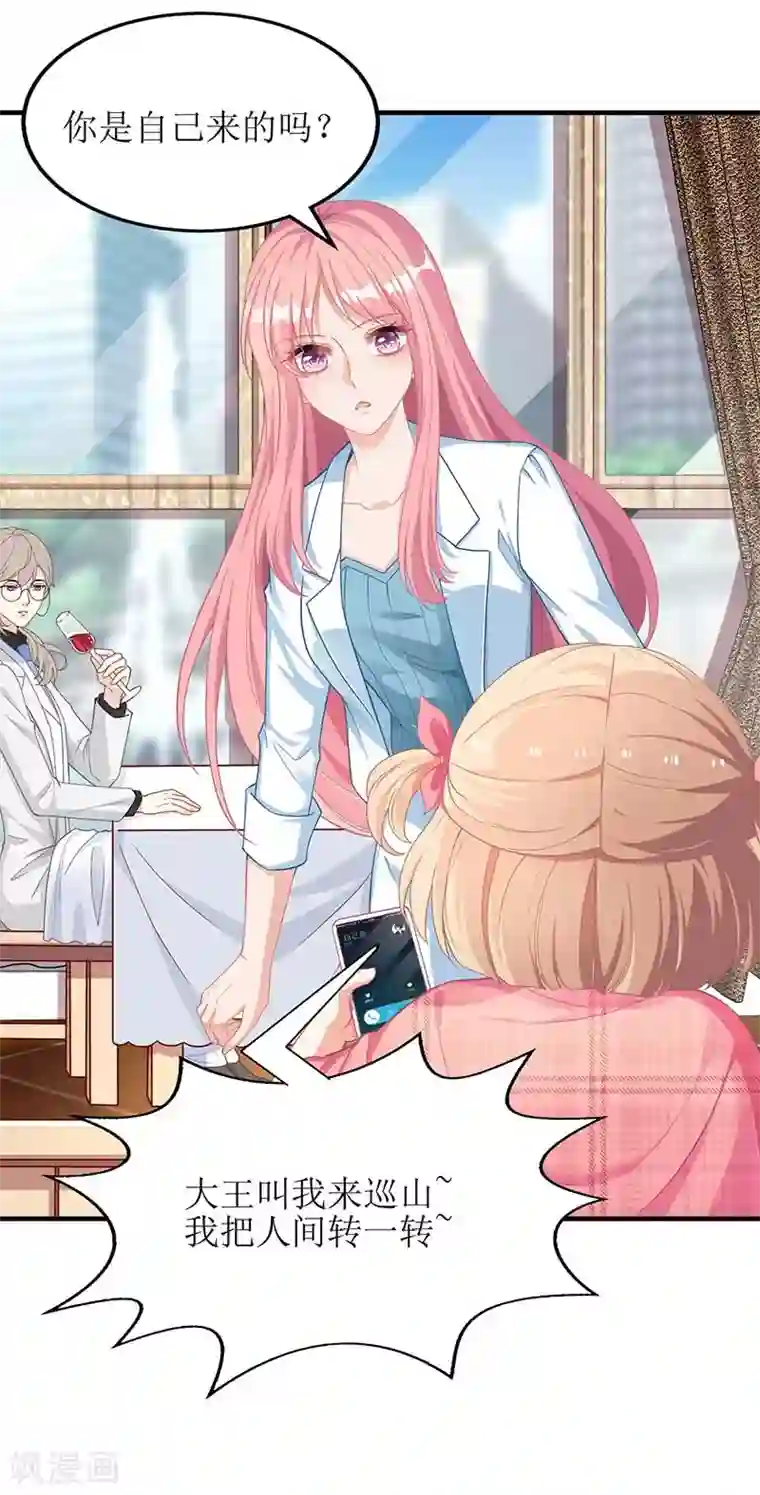 拐个妈咪带回家第48话 被跟踪