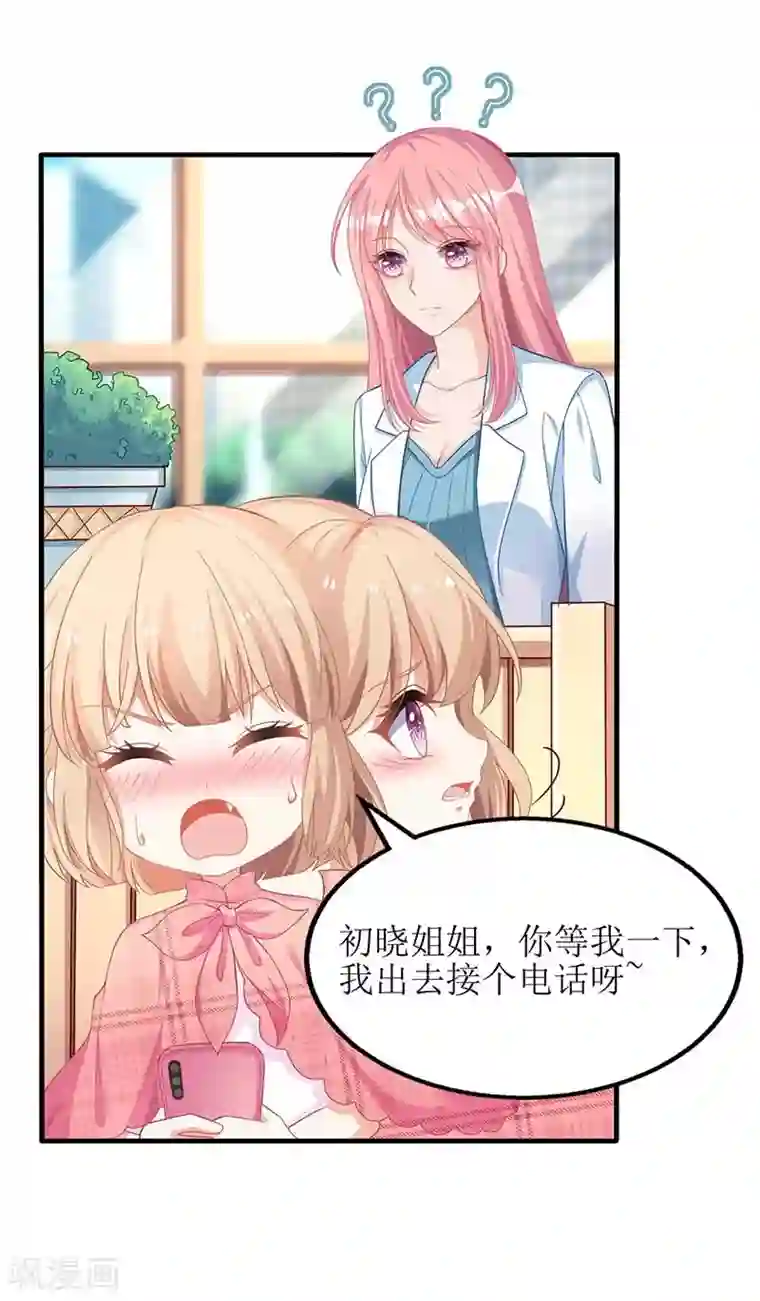 拐个妈咪带回家第48话 被跟踪