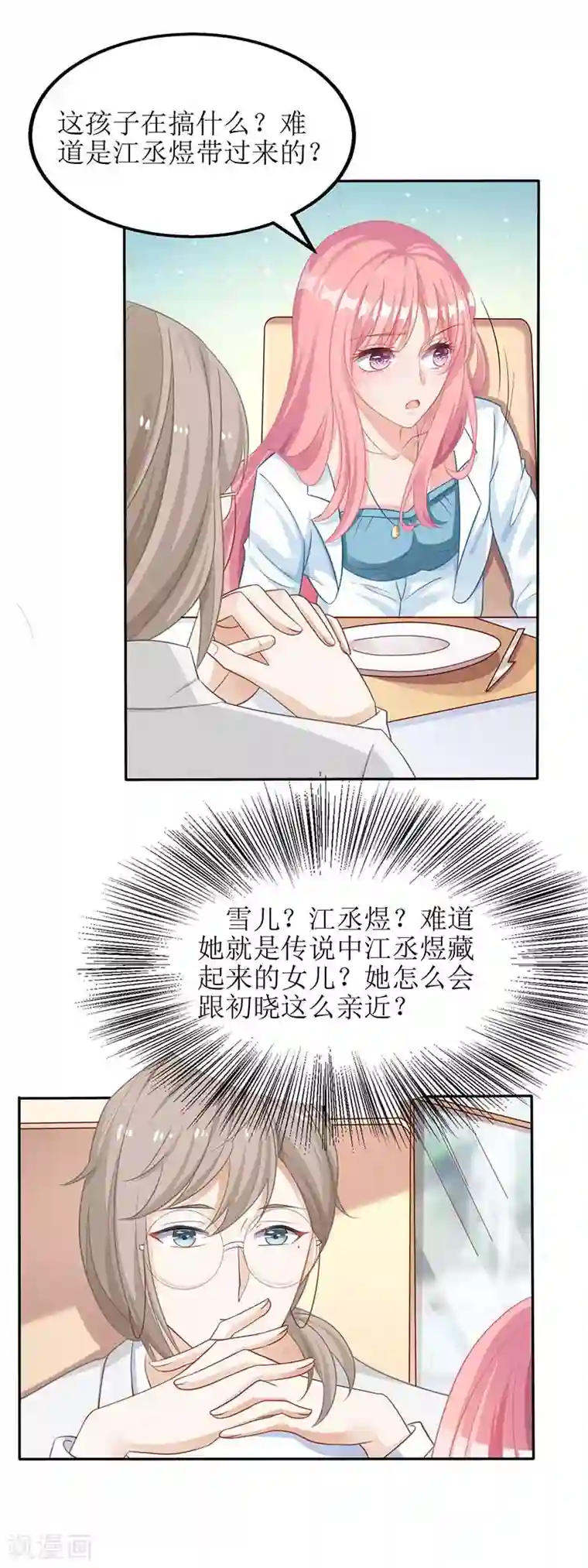 拐个妈咪带回家第48话 被跟踪