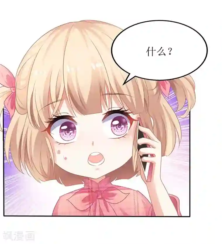 拐个妈咪带回家第48话 被跟踪