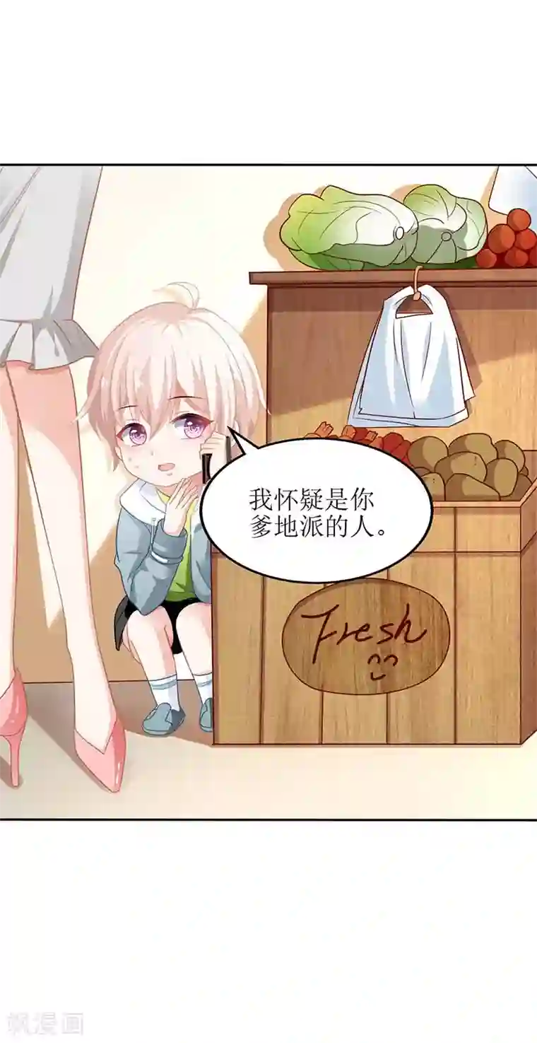 拐个妈咪带回家第48话 被跟踪