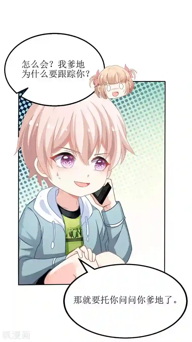 拐个妈咪带回家第48话 被跟踪