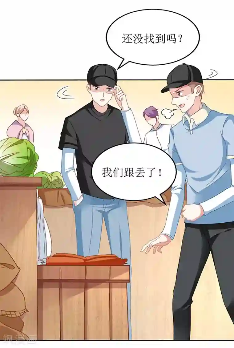 拐个妈咪带回家第48话 被跟踪