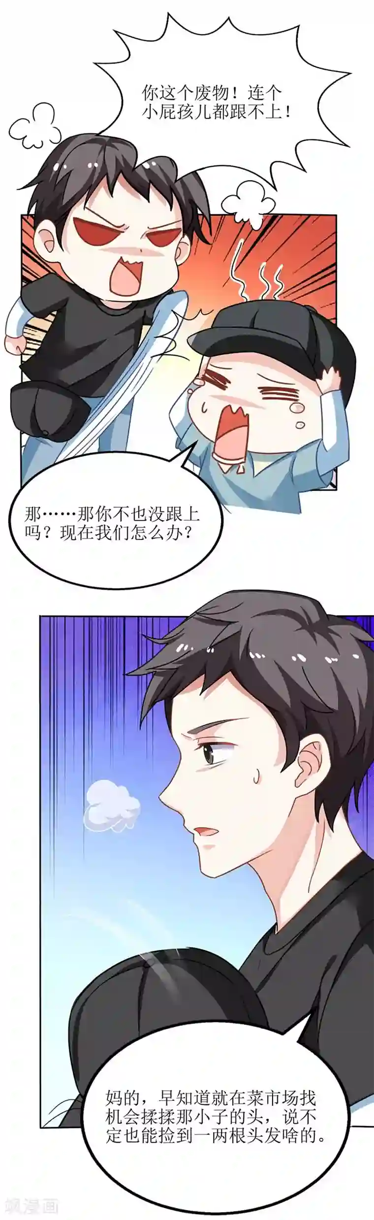 拐个妈咪带回家第48话 被跟踪