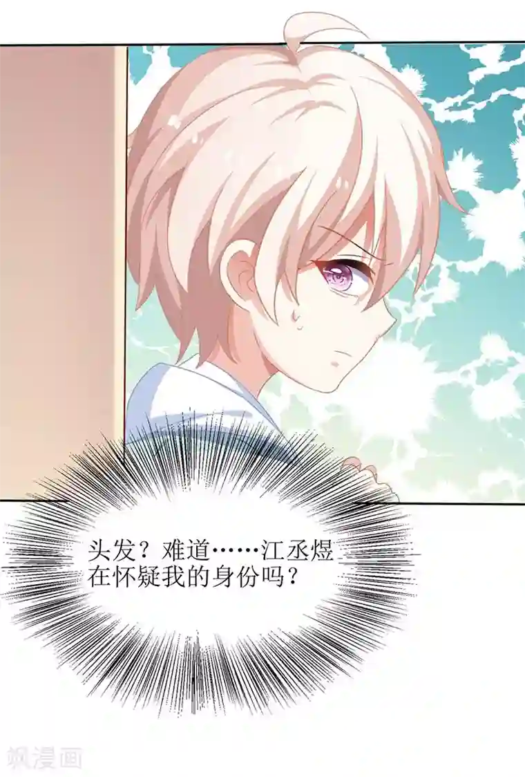 拐个妈咪带回家第48话 被跟踪