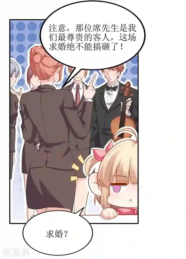 拐个妈咪带回家第48话 被跟踪