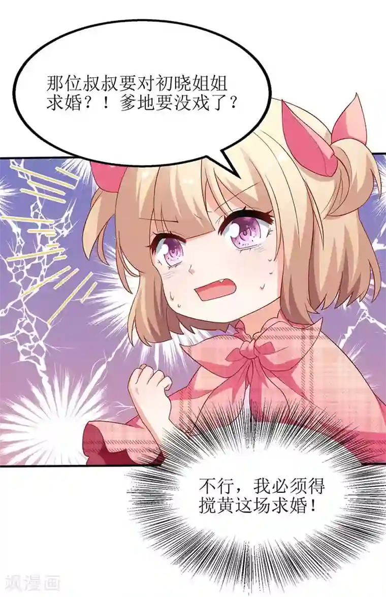 拐个妈咪带回家第48话 被跟踪