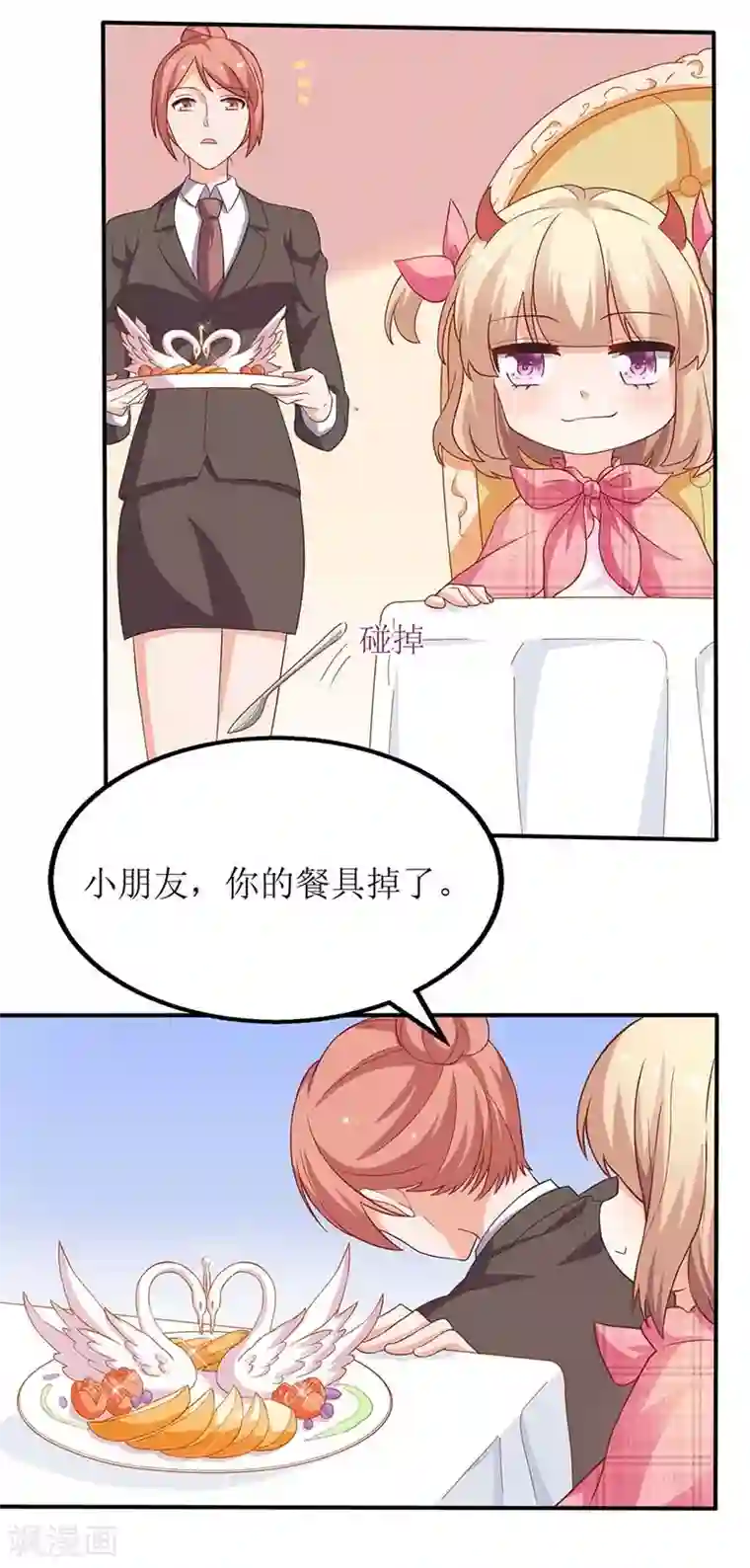 拐个妈咪带回家第48话 被跟踪