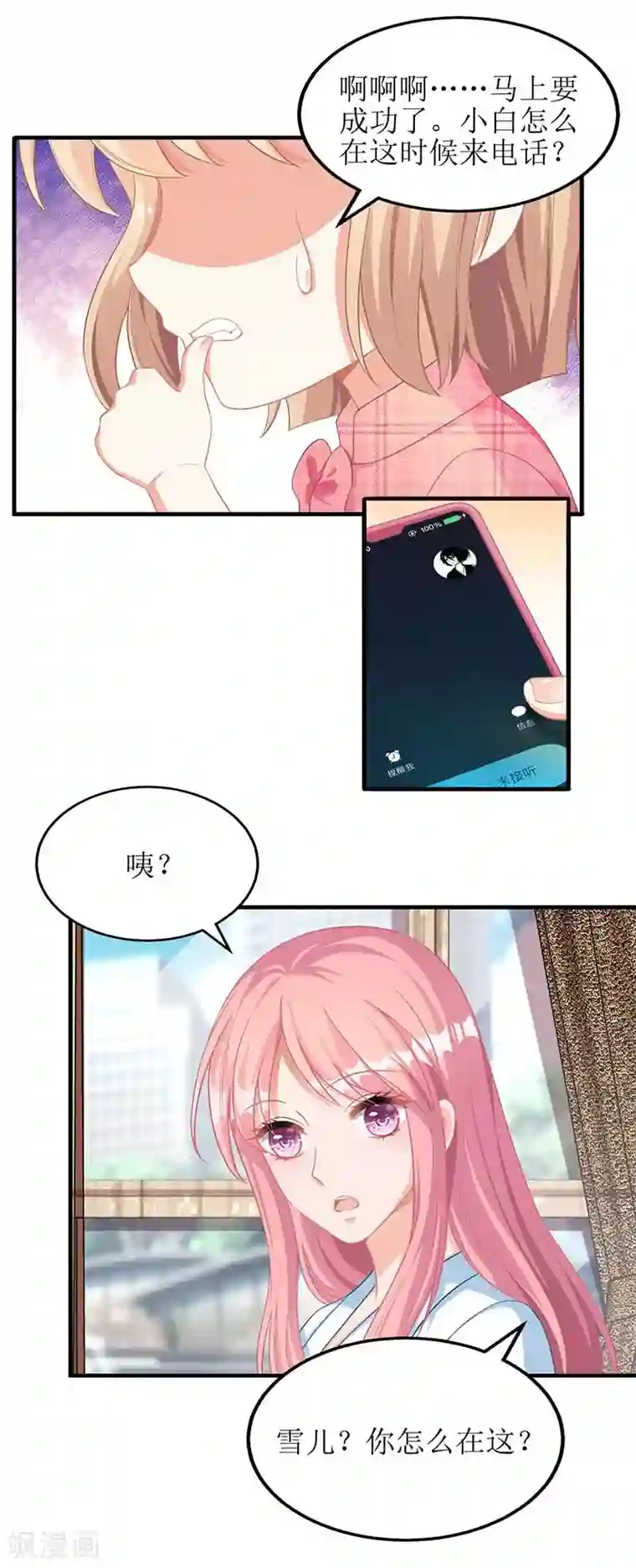 拐个妈咪带回家第48话 被跟踪