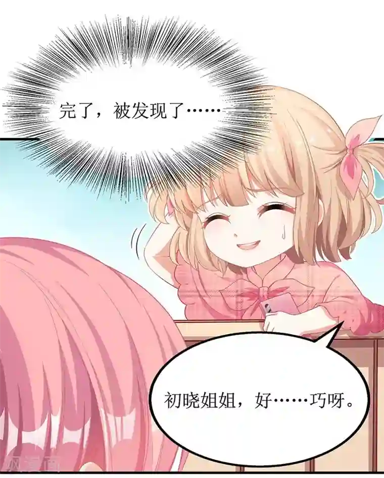 拐个妈咪带回家第48话 被跟踪