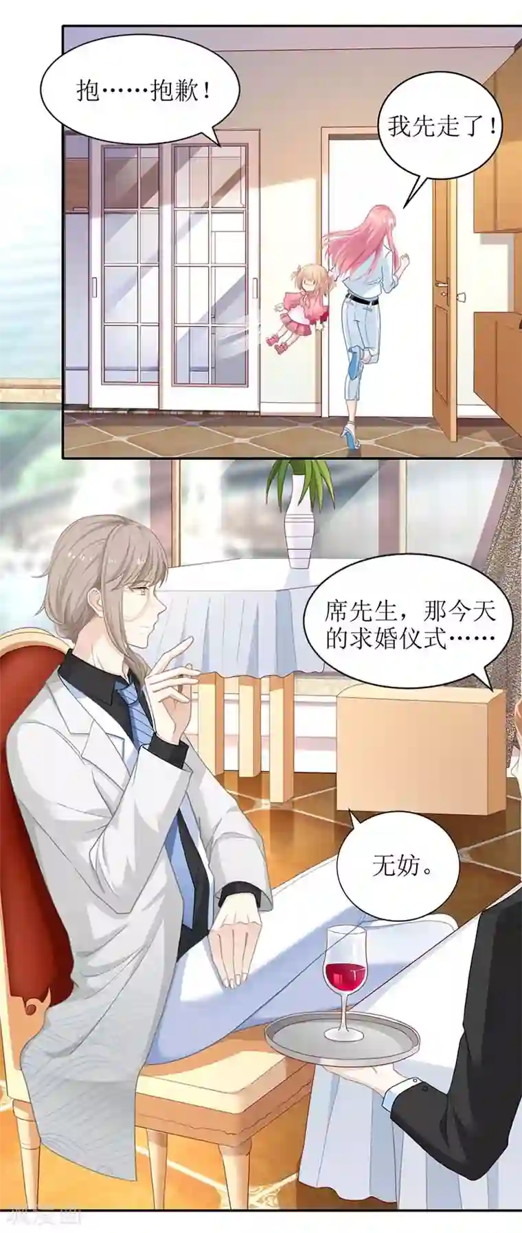 拐个妈咪带回家第49话 跑路