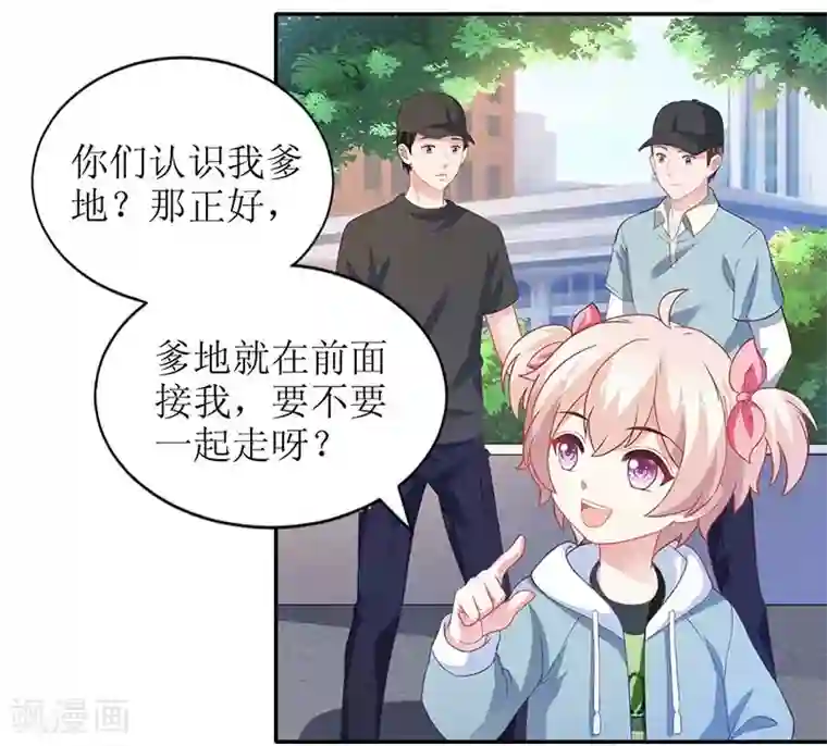 拐个妈咪带回家第49话 跑路