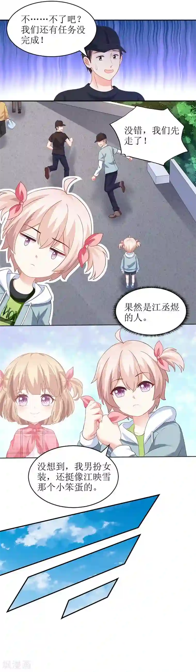 拐个妈咪带回家第49话 跑路