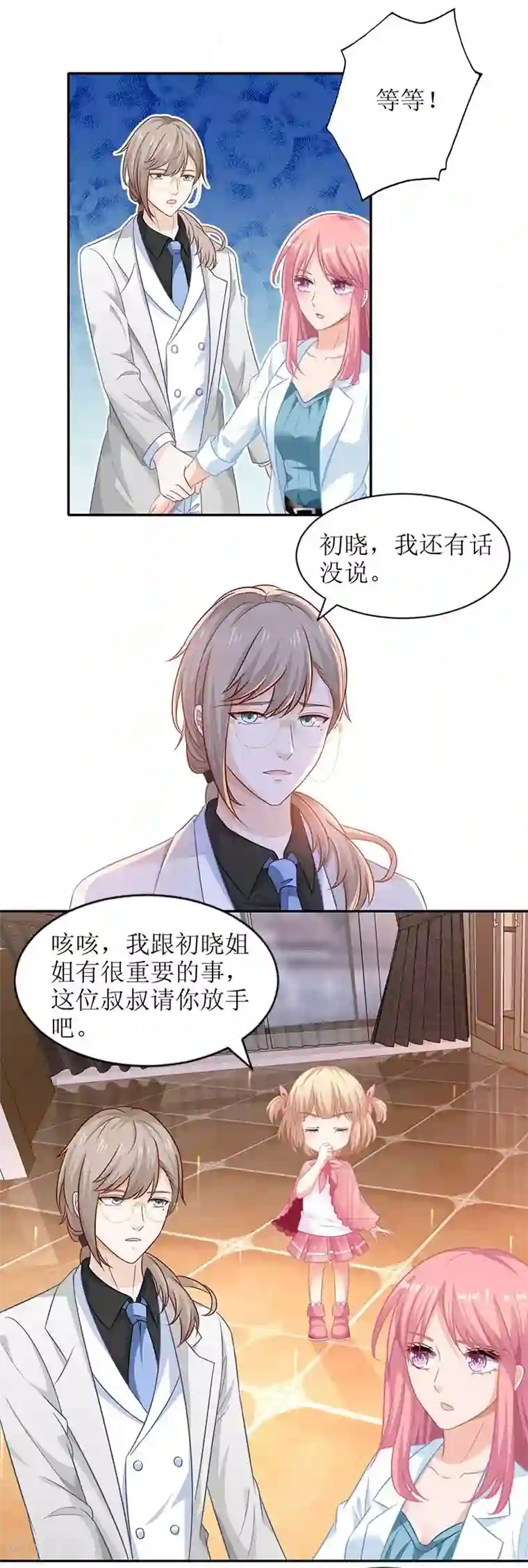 拐个妈咪带回家第49话 跑路