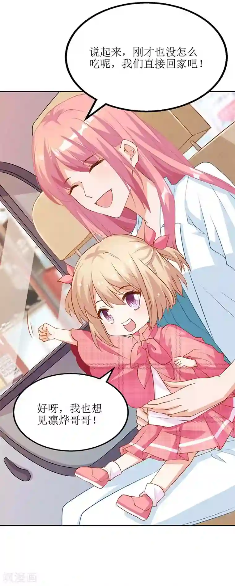 拐个妈咪带回家第50话 白初晓，你惨了