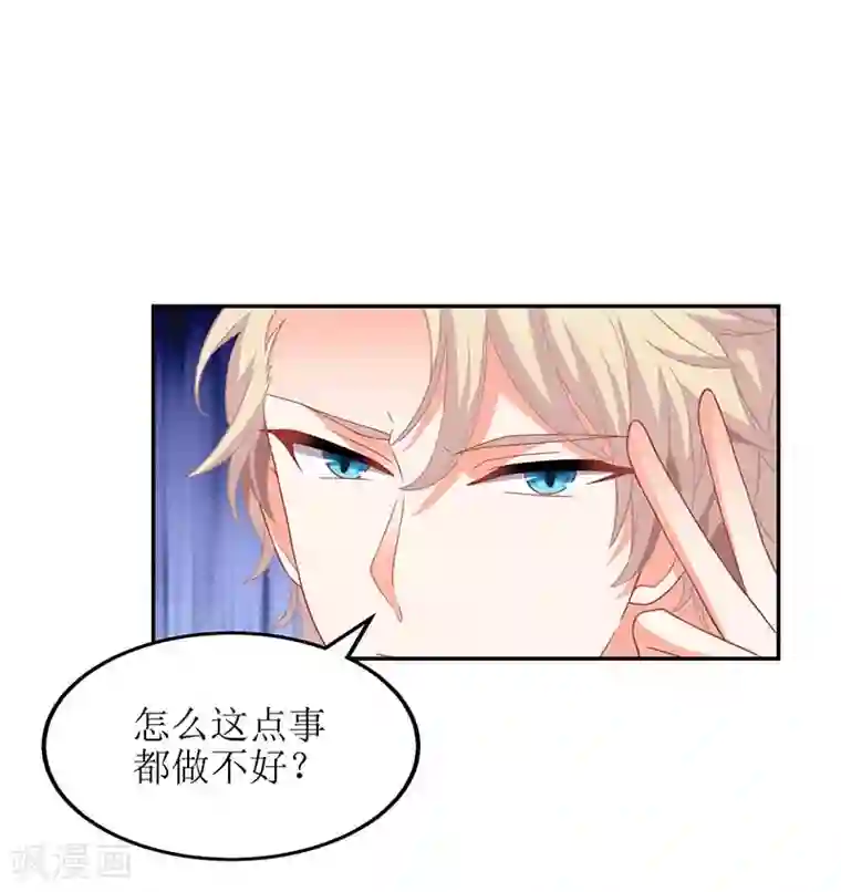 拐个妈咪带回家第50话 白初晓，你惨了