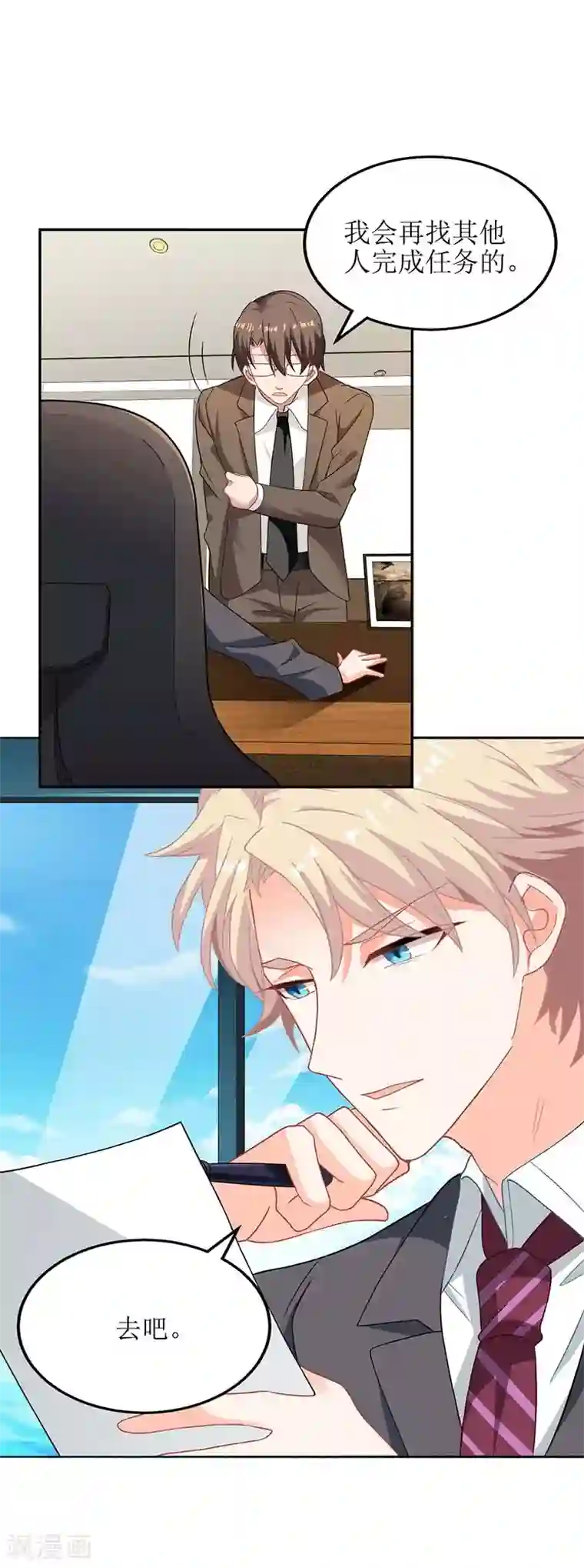 拐个妈咪带回家第50话 白初晓，你惨了