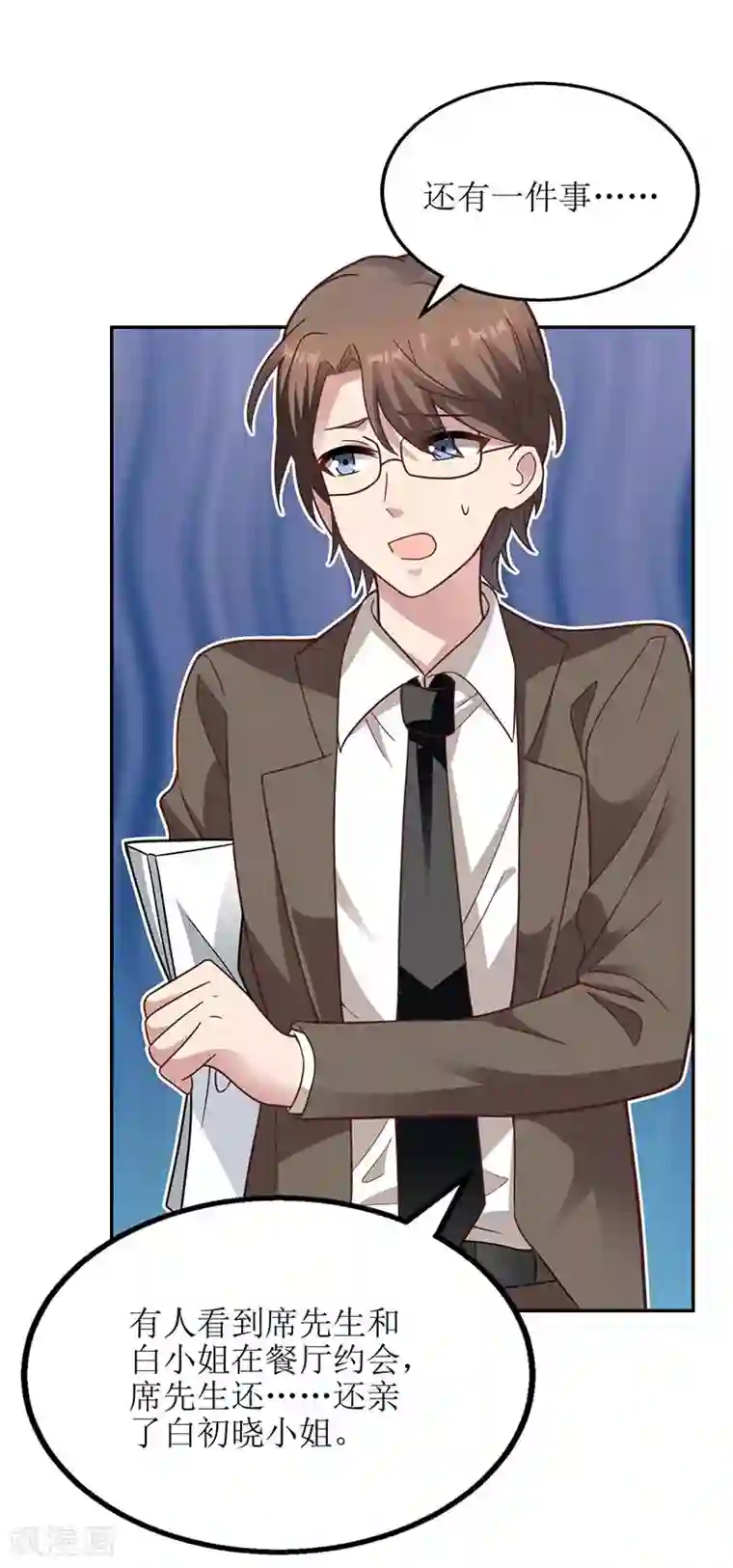 拐个妈咪带回家第50话 白初晓，你惨了