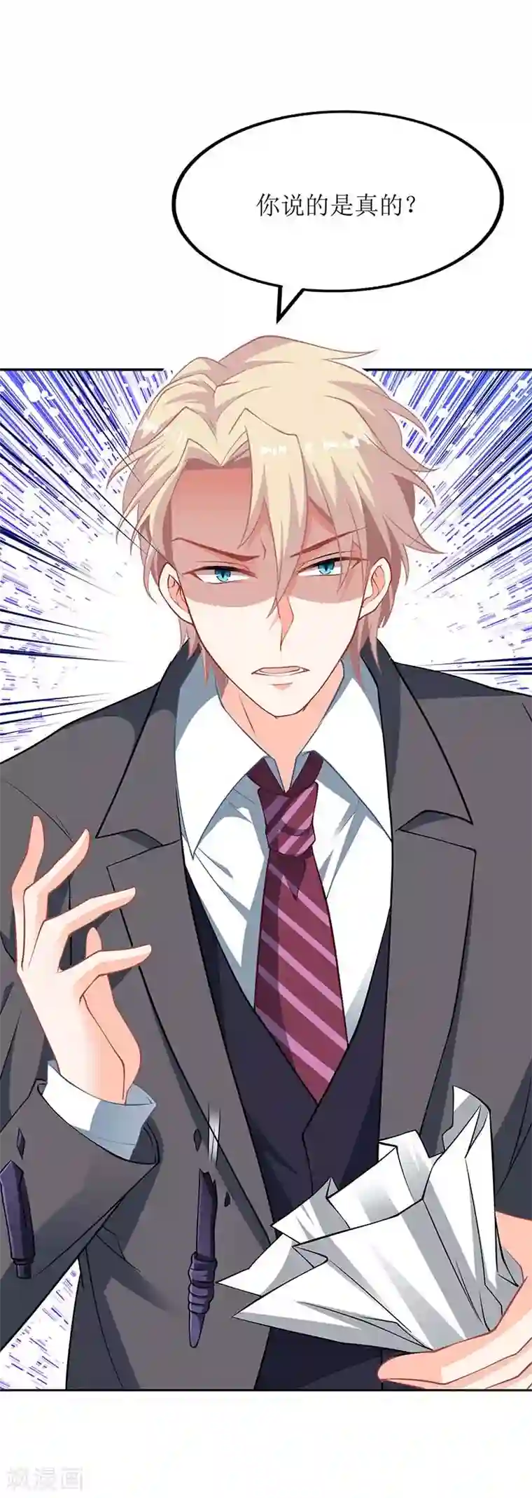 拐个妈咪带回家第50话 白初晓，你惨了