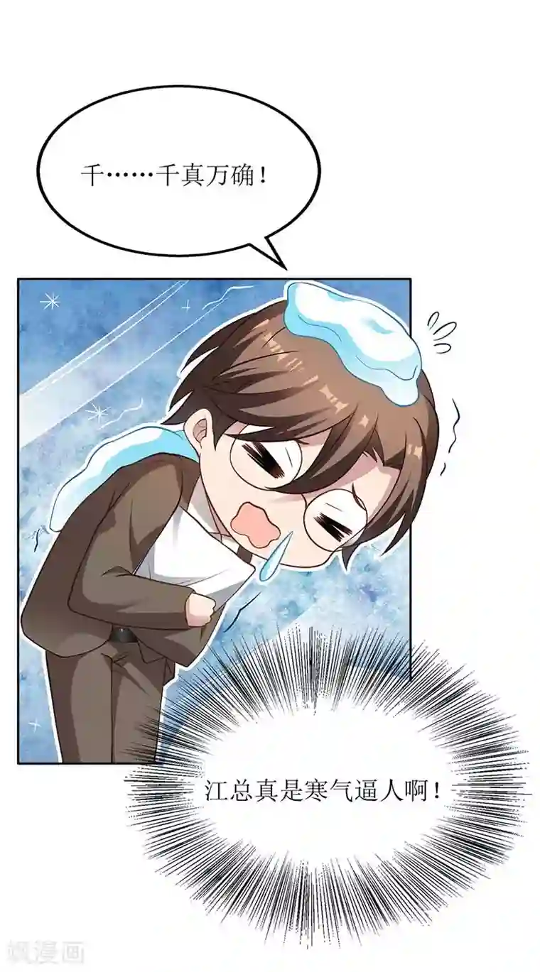 拐个妈咪带回家第50话 白初晓，你惨了