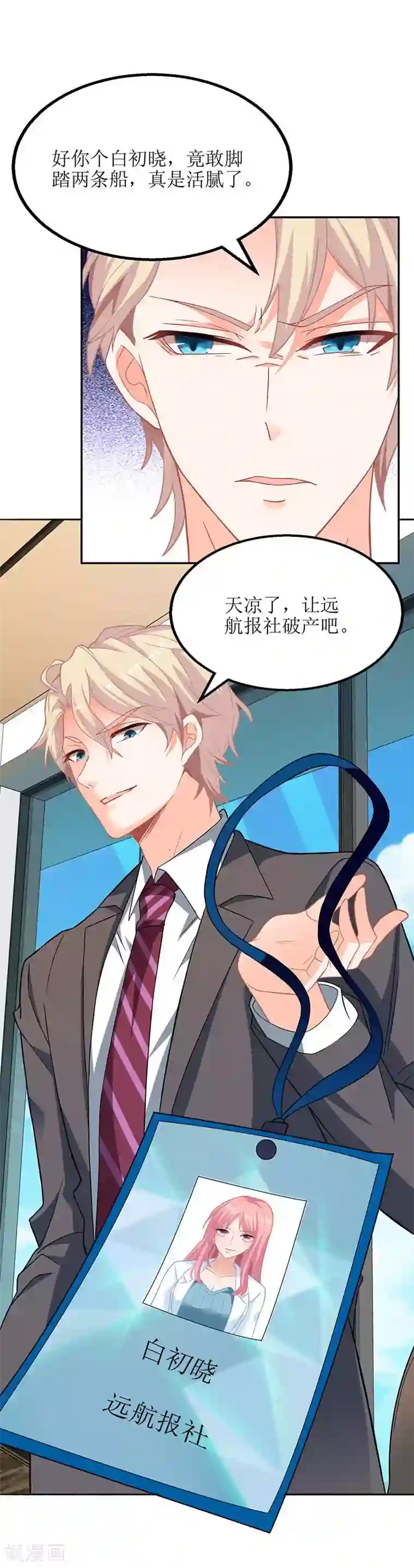 拐个妈咪带回家第50话 白初晓，你惨了